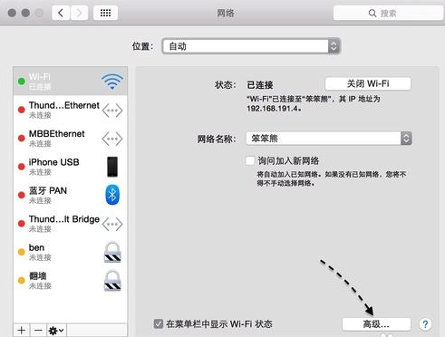 Mac電腦自動連接Wifi優先順序怎么更改?