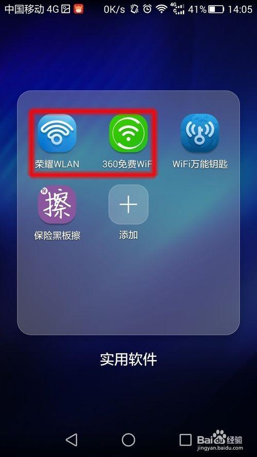 各大運(yùn)營商的免費(fèi)wifi如何連接