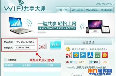 校園網wifi共享精靈怎么用?