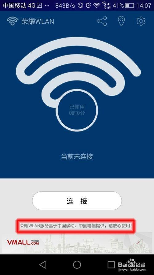 各大運(yùn)營商的免費(fèi)wifi如何連接