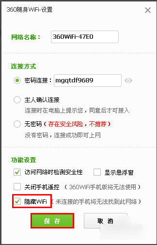360隨身WiFi怎么設(shè)置隱藏信號