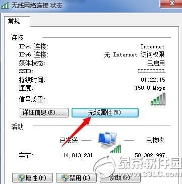 win7怎么看wifi密碼?