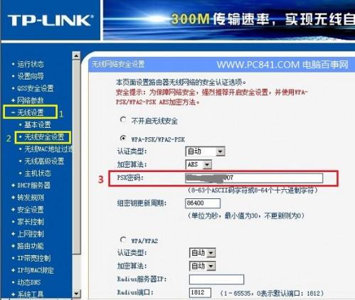 wifi密碼怎么修改 圖文教你修改泄露的Wifi密碼